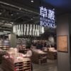 2017年アピタ新守山店に「草叢BOOKS」がOPENした時の様子の記録